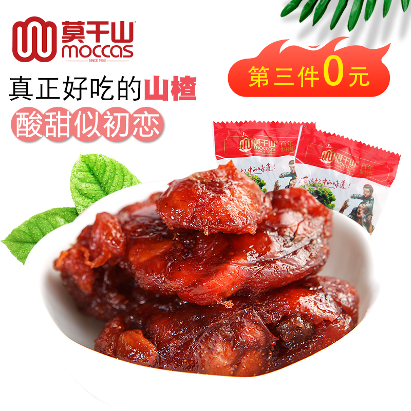 莫干山真味山楂干包装凉果特产解馋开胃酸甜零食果脯蜜饯