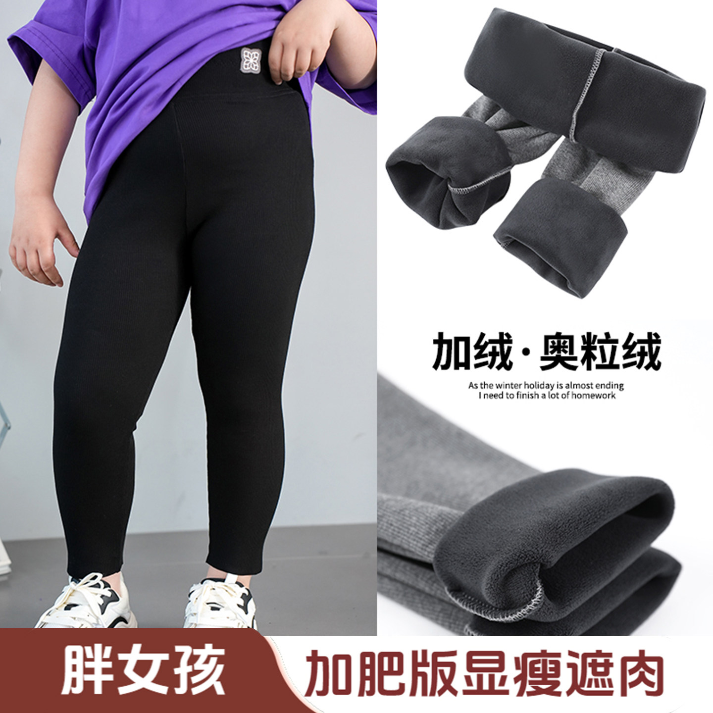 胖女童加绒打底裤秋冬款加肥加大码胖女孩高腰加厚一体绒外穿裤子