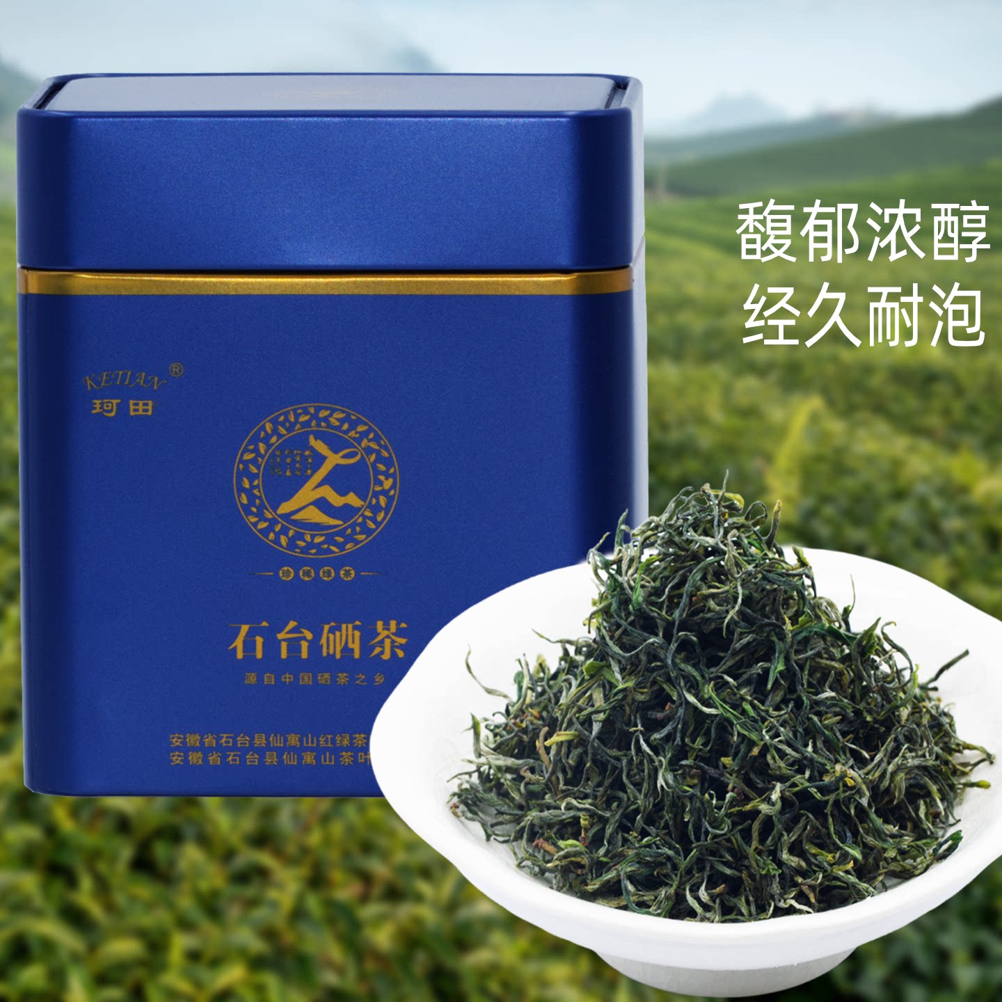 石台硒茶1级高山野茶125克罐装