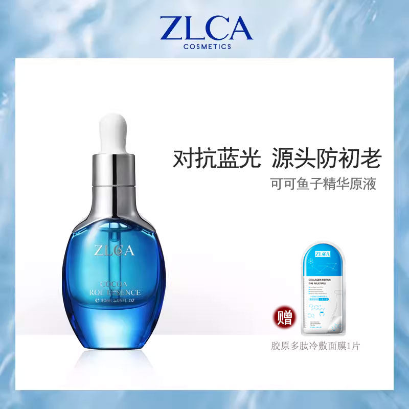 ZLCA可可鱼子精华原液眼部精华液抗蓝光源头防初老淡化细纹
