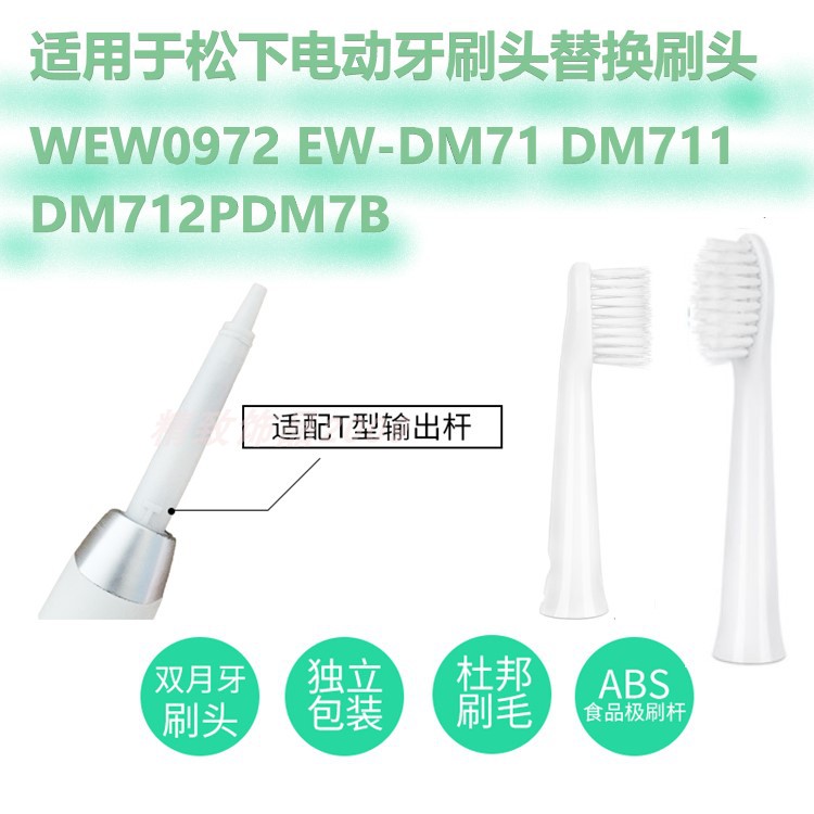 适用于松下电动牙刷头声波软毛WEW0972 EW-DM71 DM711 DM712PDM7B 美容美体仪器 牙刷头 原图主图