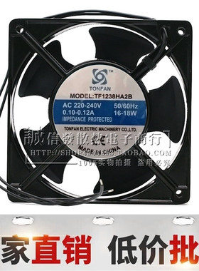 原装TONFAN TF1238HA2B 220V 12038 18W 12CM 铜线交流散热风扇