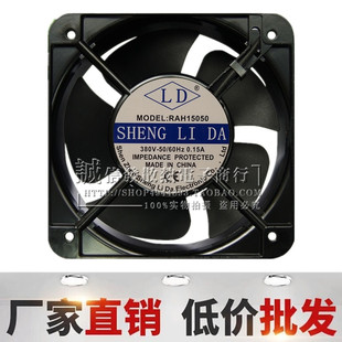 全新原装 LD欣瑞联 RAH15050 380V 0.15A 15cm大功率机箱散热风扇