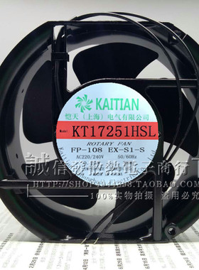 全新 恺天KAITIAN KT17251HSL FP-108 EX-S1-S 220V 17CM散热风扇