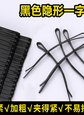 男士隐形发夹黑色一字夹弧形碎发夹卡子男加厚刘海尴尬期夹子男款