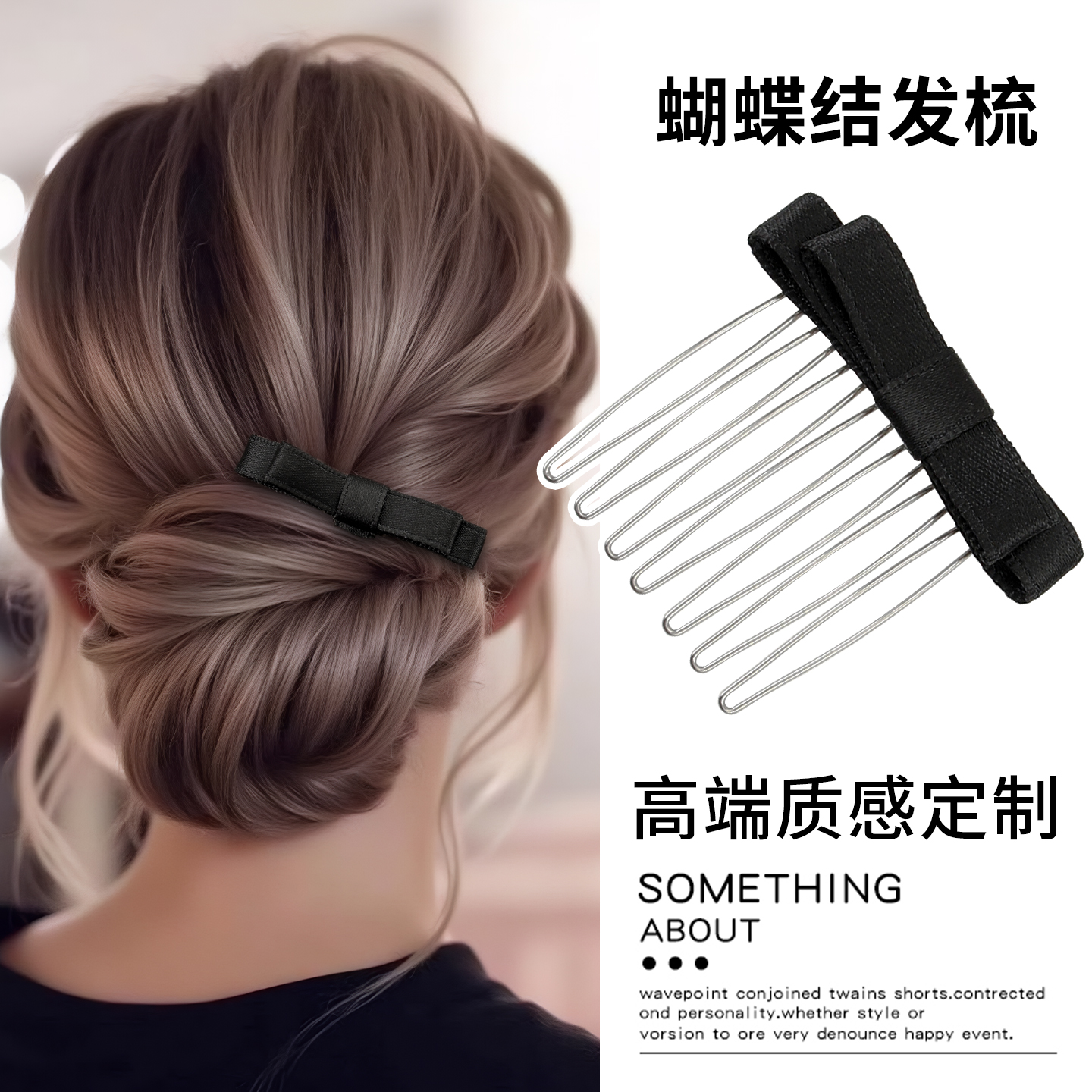 发梳倒插梳蝴蝶结刘海发夹
