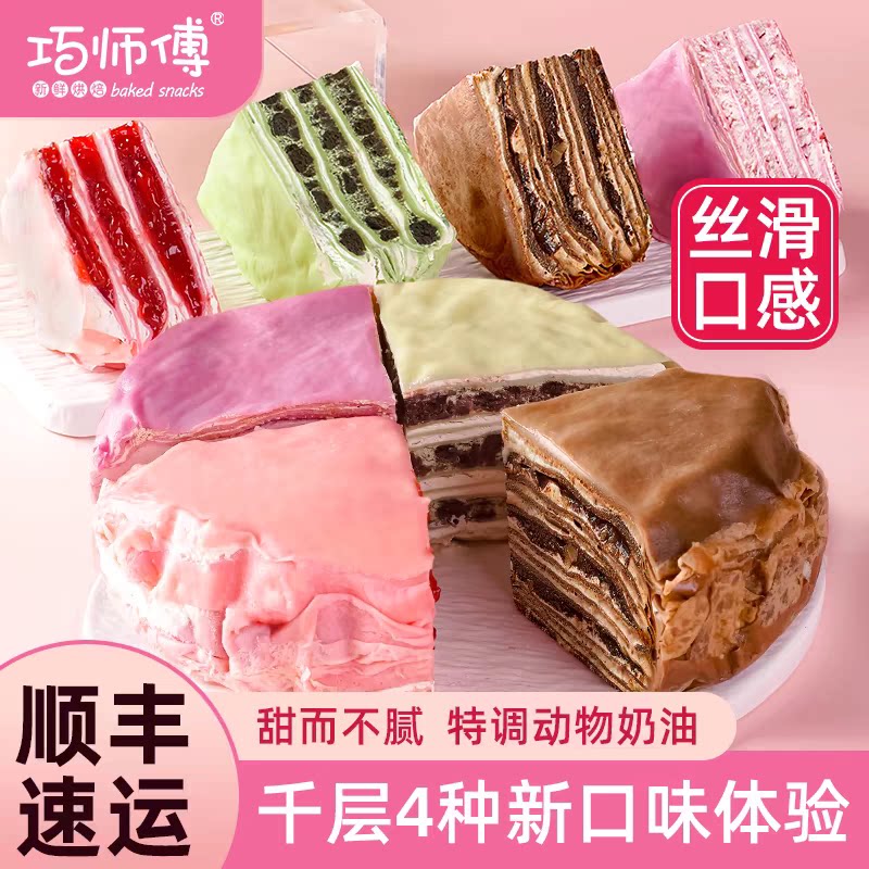 动物奶油千层生日蛋糕甜品糕点