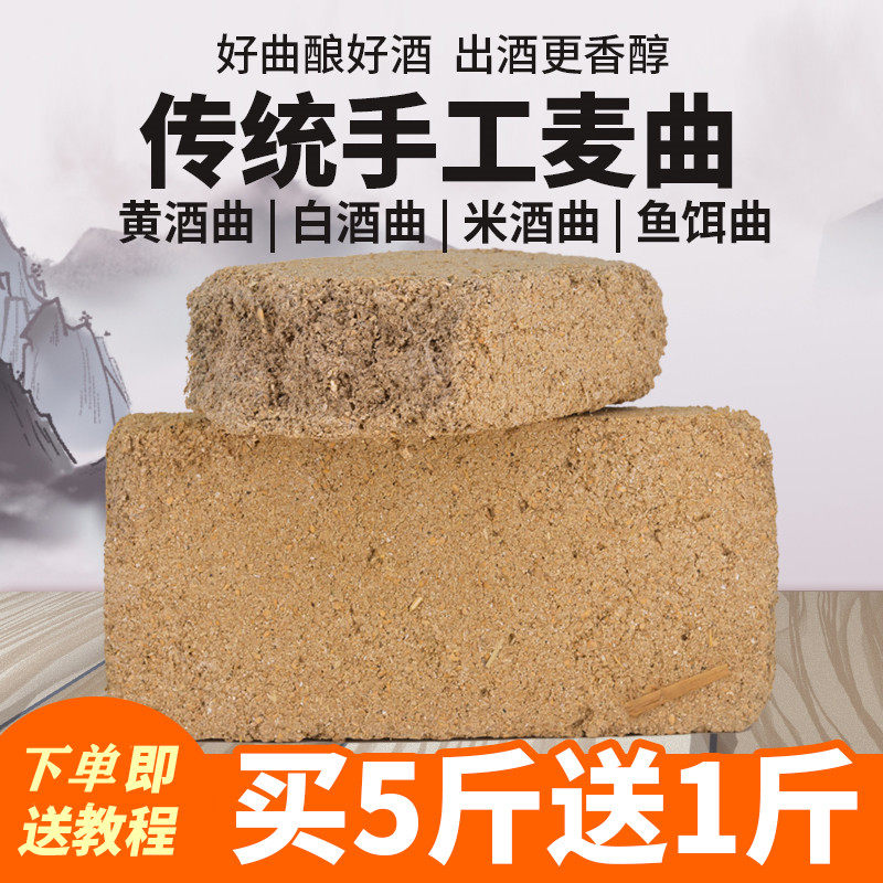 手工大曲麦曲黄酒曲浓香型白酒曲酵母酒发酵曲自酿酒曲