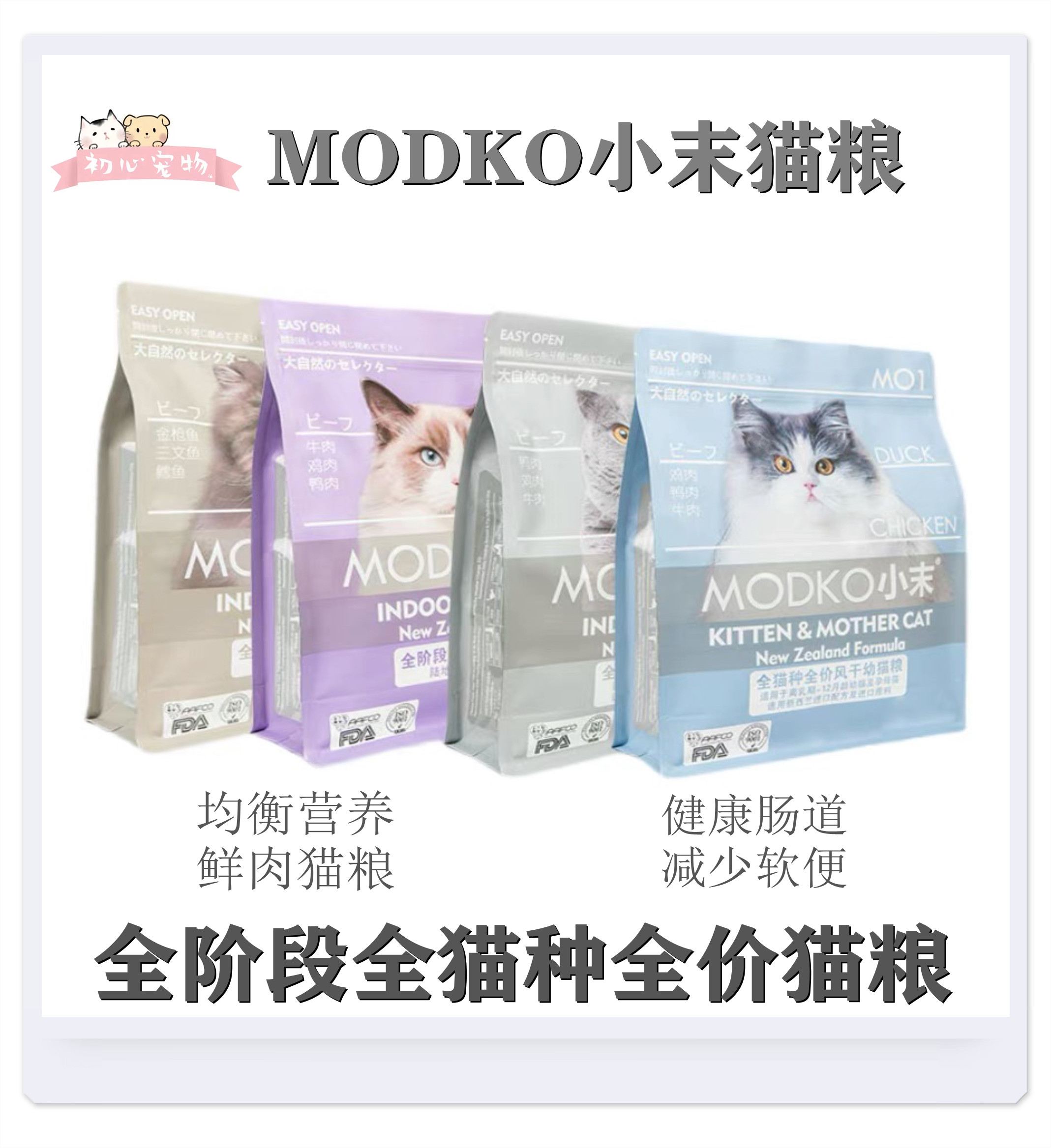 MODKO小末猫粮风干成幼猫六种鱼三种肉通用全价猫粮1.5kg/10kg