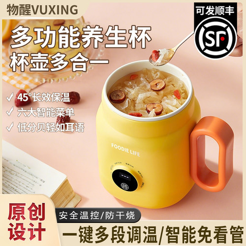 物醒多功能养生杯陶瓷釉便携式自动保温防干烧微电脑触控煮粥杯