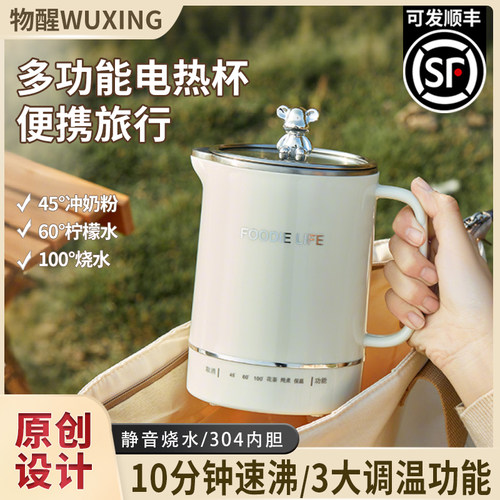 物醒便携式烧水杯多功能养生杯