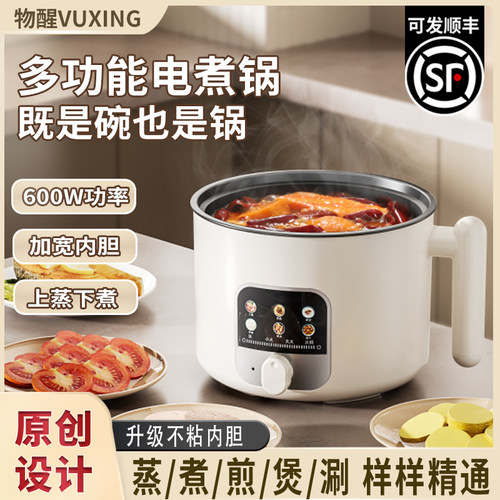 多功能小型电煮锅600W大功率