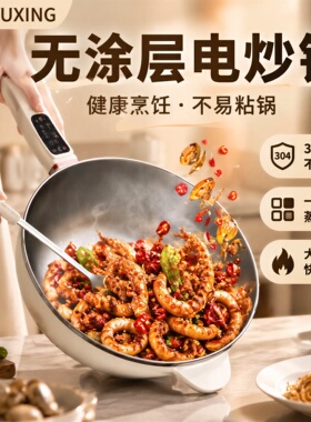 无涂层电炒锅不粘锅家用多功能一体式电炒菜炒锅蒸煮电煮锅按键式