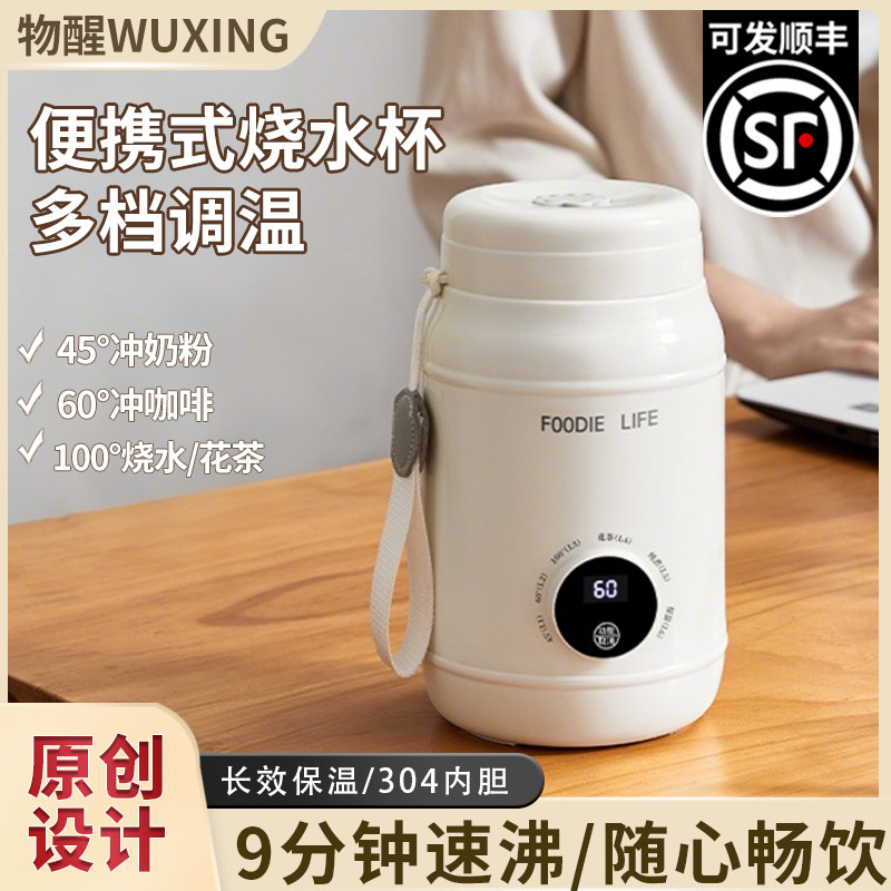 多功能便携式焖烧烧水杯智能触控数显屏电热水杯旅行上班族养生杯