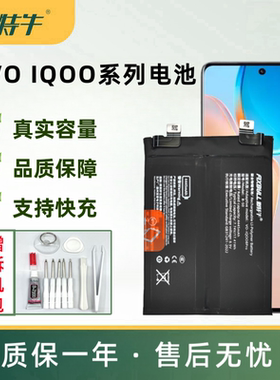 修特牛适用VIVOIQOO/3/5/7/8/9/10/11/12电池全新无循环ZIX/z3/z6