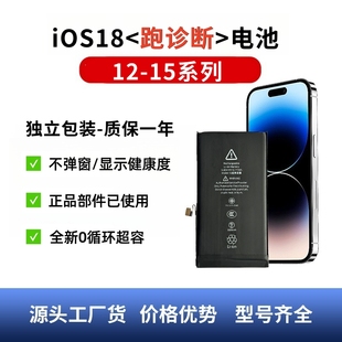 二手跑诊断电池适用iPhone12/13Pro/14Pro/15Pro手机电池13ProMax