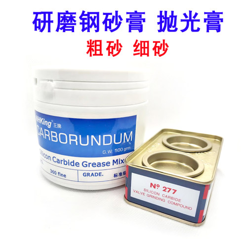 发动机气门气缸黑砂抛光膏研磨膏