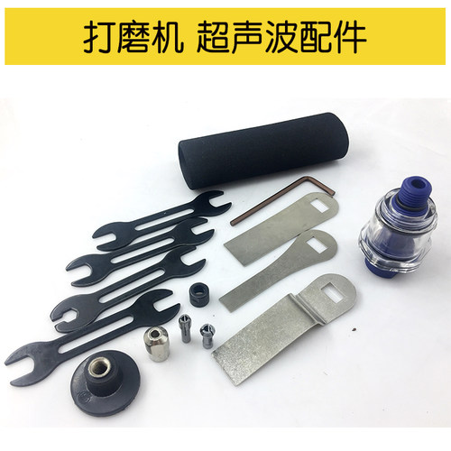 打磨机配件超声波铁片螺母扳手