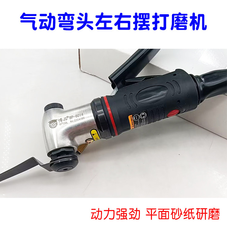 博品大马力气动左右摆打磨机平面模具打磨抛光砂纸机工业级锉刀机