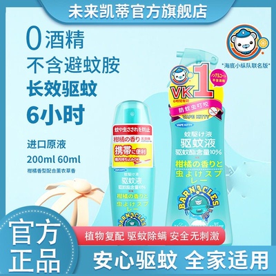 VAPE未来凯蒂驱蚊液儿童驱蚊喷雾婴儿防蚊水户外便携带未来驱蚊水