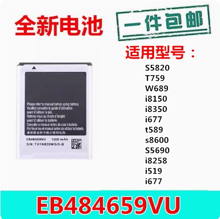 电池板I8150三星s5820S5690