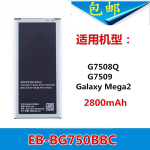 适用三星Galaxy Mega2 SM-G7508Q手机电池G7509G750A EB-BG750BBC