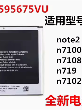 适用三星N7100电池gt-n7100手机电池 N719 N7102 7108 Note2电池