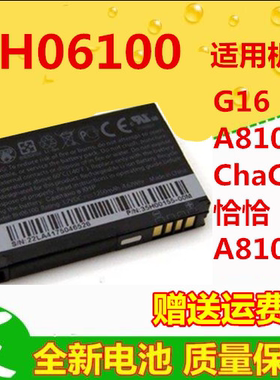 适用HTC G16手机电池 A810e 恰恰 Chacha HTCG16 A810e手机电池