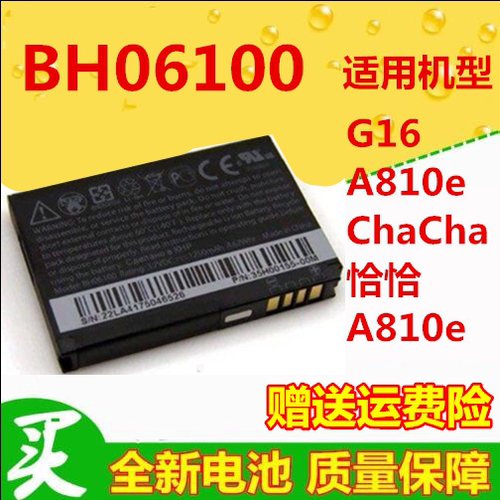 htcg16手机电池chacha