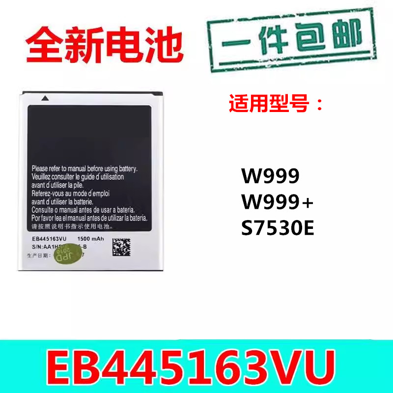 适用三星W999手机电池SCH一W999+电池GT-S7530E锂电板EB445163VU 3C数码配件 手机电池 原图主图