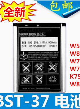 适用于索爱BST-37电池 W550C W810C W700C W710C K750C W800电池