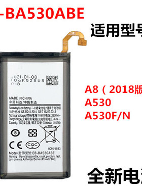 适用Samsung 三星A530 A8-2018 A5-2018版手机EB-BA530ABE电池