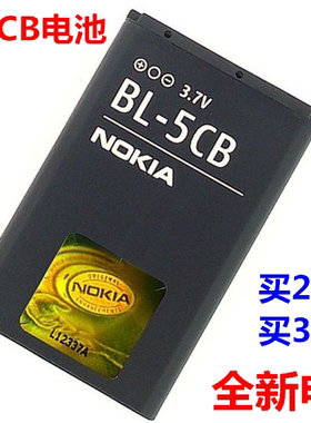 适用诺基亚 BL-5CB电池105 1600 1616 1050 1000 1280 1800 C1-02