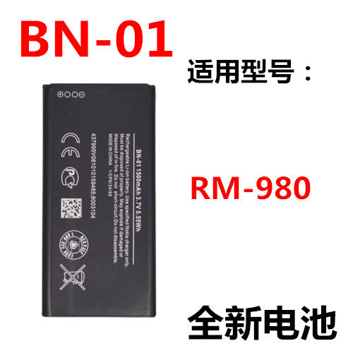 适用诺基亚BN-01电池 RM-980手机电池 BYD BN-0