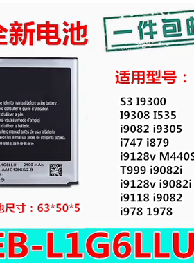 适用三星GT-i9300电池S3 i9308 i9082 i879 i939i i9128v手机电池