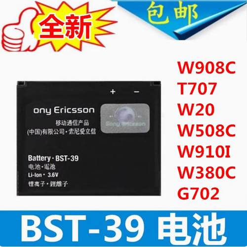 索爱BST-39电池W908CT707W20