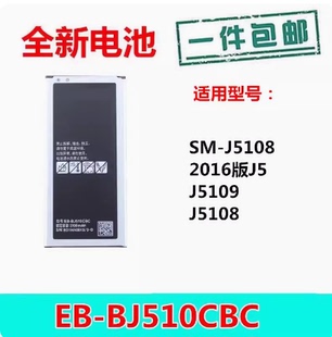 适用三星SM-J5108电池 2016版J5 SM-J5109 J5108 EB-BJ510CBC手机
