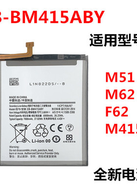 适用于三星 Galaxy M51电板 SM-M515F EB-BM415ABY M415手机电池
