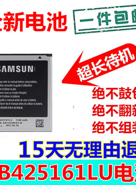 适用三星gt-s7562电池s7572 s7568 sch-i699 sch-i739 EB425161LU