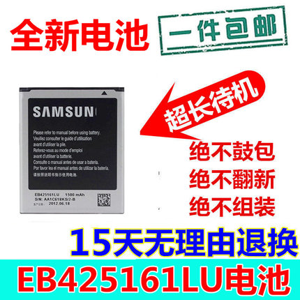 适用三星gt-s7562电池s7572 s7568 sch-i699 sch-i739 EB425161LU