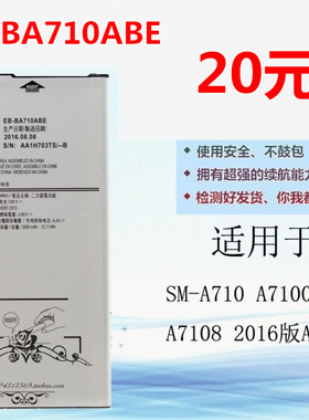 适用三星A7100电池 2016新款A7 GALAXY A7108 手机电池 SM-A710F
