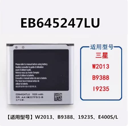 w2013i9235E400B9388E400S电池