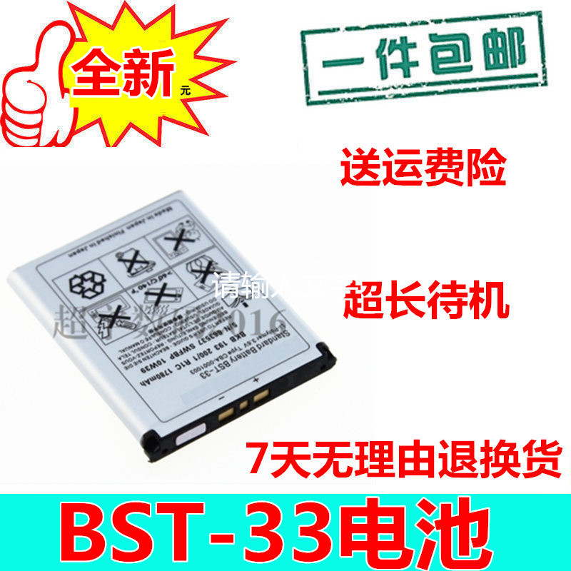 适用索尼爱立信索爱W595C电池 U1i U10 K800 K790 BST-33手机电池