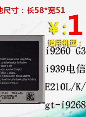 适用三星sm-g3819d g3818 g3812 SCH-I939 E210L/S/K手机电池电板
