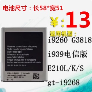 适用三星sm g3812 E210L I939 g3818 SCH K手机电池电板 g3819d