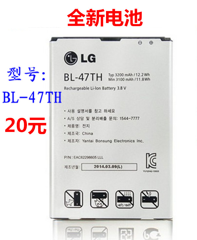 适用LG G pro2电池F350L/S/K D838 D830手机电池D837 BL-47TH电板 3C数码配件 手机电池 原图主图