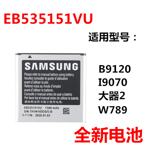 适用三星SCH-i659电池 i9070 大器2电板 GT-B9120 w789手机电池 3C数码配件 手机电池 原图主图