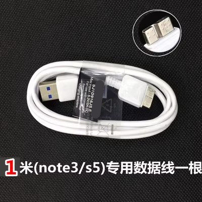 三星NOTE3充电器数据线