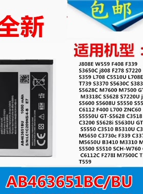 适用三星SCH S559 S239 S5628/i C6112 S359手机电池板AB463651BC