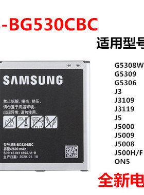 适用三星sm-G5308W J5008 J3J5 G5306W G5309W ON5 G5500手机电池